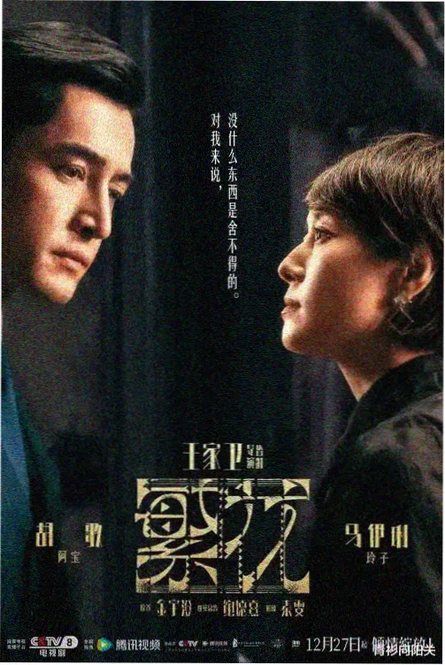 雾港档案 在线观看